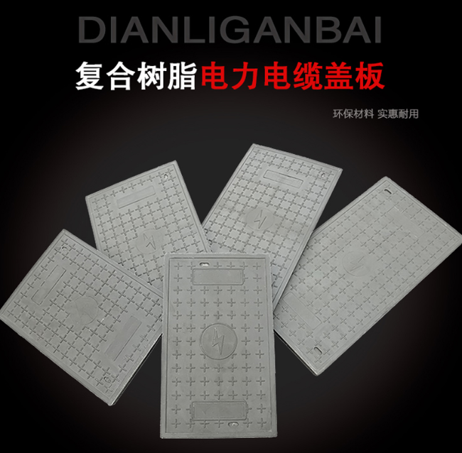 怀宁树脂复合电力盖板展示